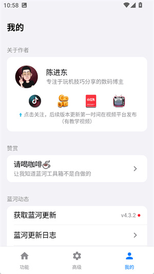 蓝河工具箱4.3.6[图3]