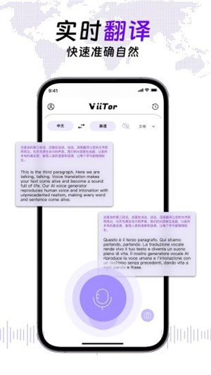 ViiTor实时翻译[图1]