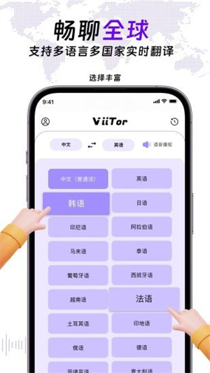 ViiTor实时翻译[图3]