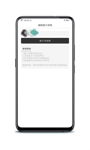 强制访问qq空间[图2]