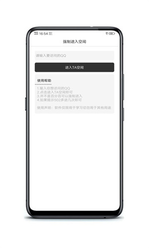 强制访问qq空间[图3]