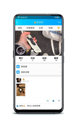 强制访问qq空间[图1]