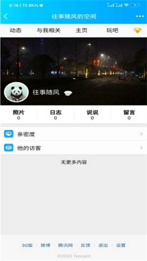 强制访问qq空间[图4]