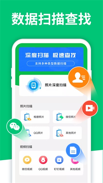 手机数据恢复大师[图4]