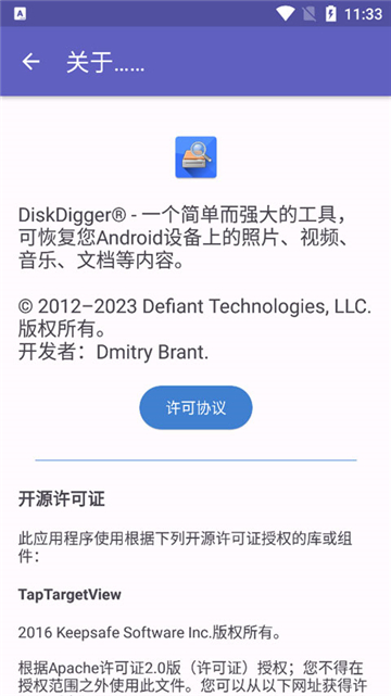 diskdigger安卓安卓版[图1]