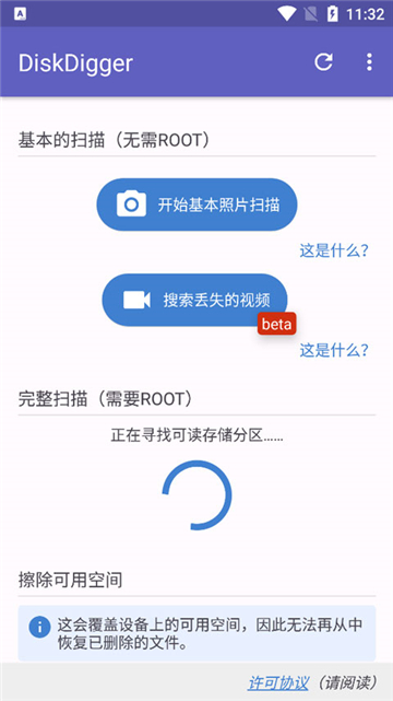 diskdigger安卓安卓版[图2]
