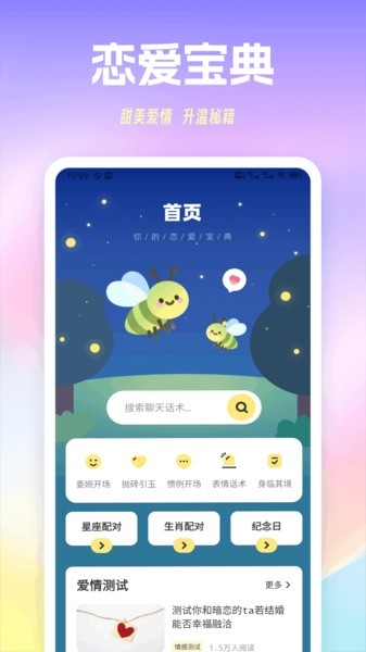 萤火虫聊天[图2]