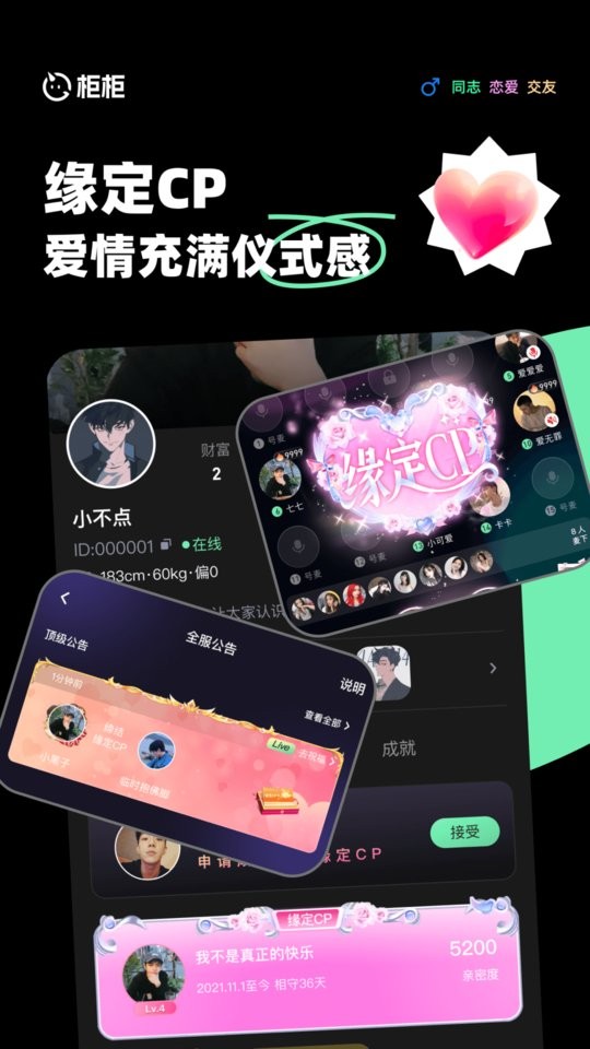 柜柜交友[图3]