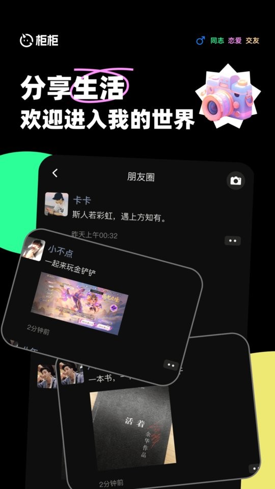 柜柜交友[图2]