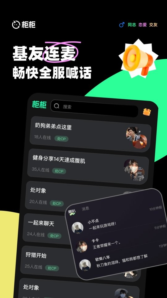 柜柜交友[图1]