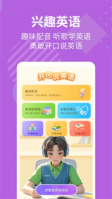 e英语宝学生版[图1]