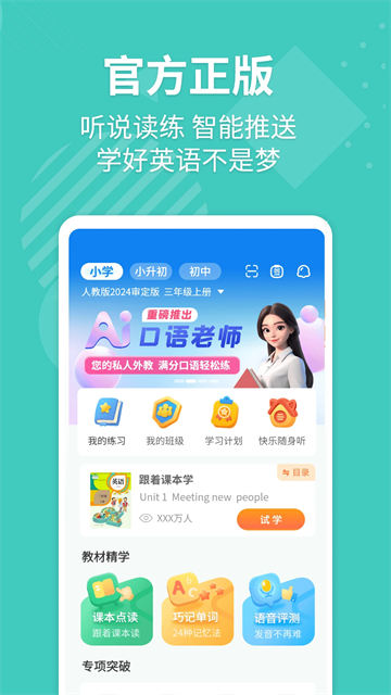 e英语宝学生版[图4]