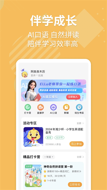 e英语宝学生版[图3]