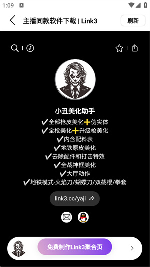 小丑美化助手[图1]
