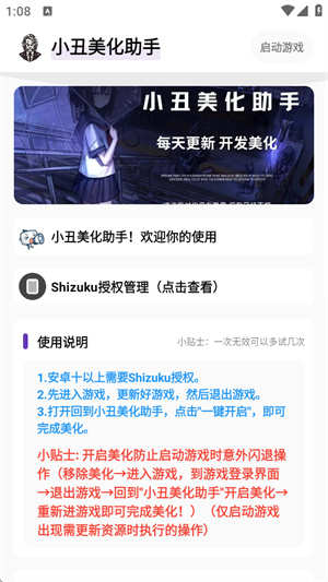 小丑美化助手[图2]