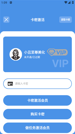 小丑美化助手[图3]