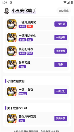 小丑美化助手[图4]