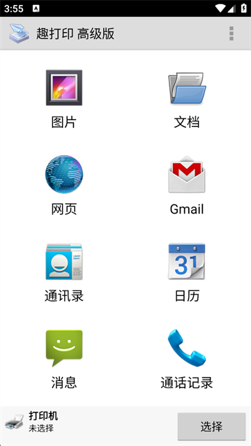 PrinterShare手机版[图4]