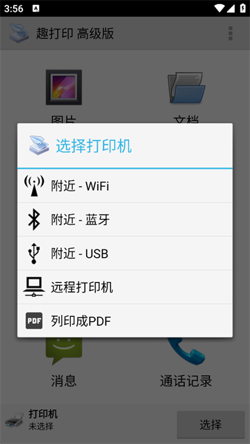 PrinterShare手机版[图3]