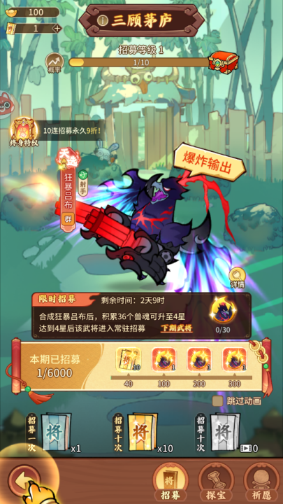 召唤萌将游戏[图4]