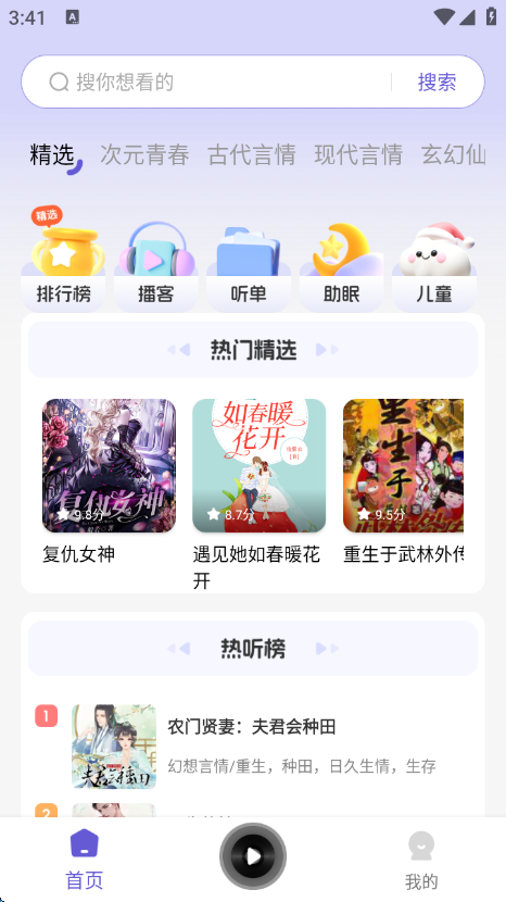免费听书多多app[图1]
