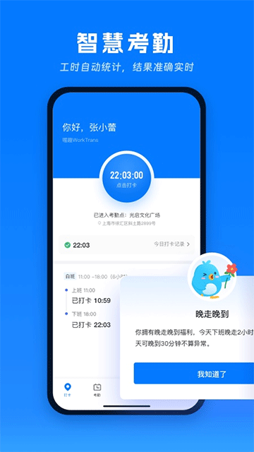 喔趣考勤[图3]