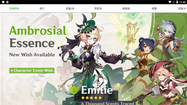 原神祈愿模拟器[图4]