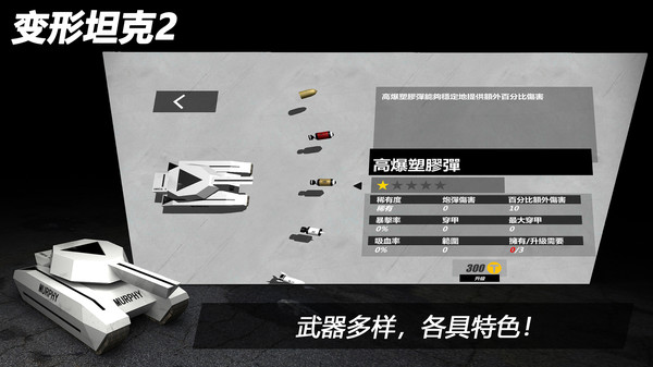 变形坦克2[图2]