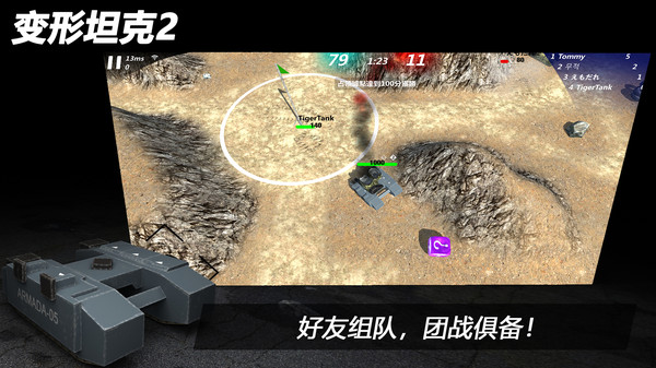 变形坦克2[图1]
