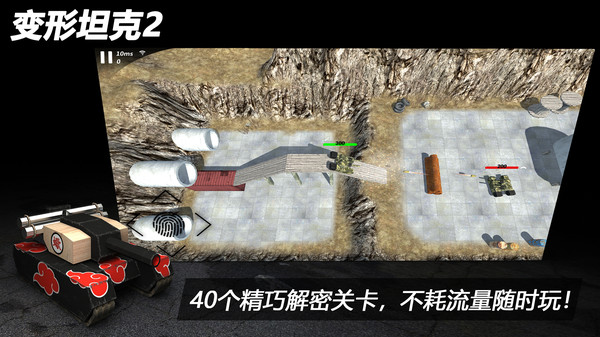 变形坦克2[图3]