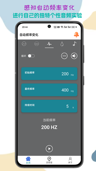 声音频率器[图2]