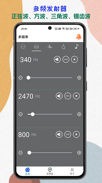 声音频率器[图3]