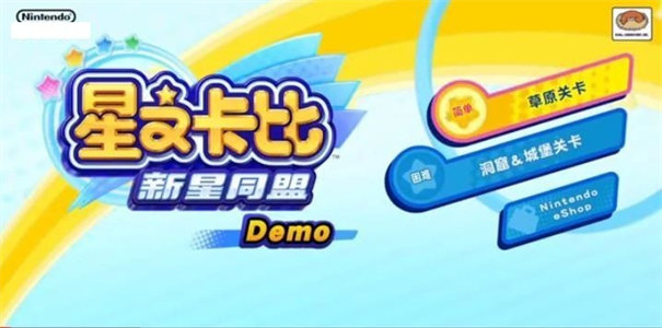 星之卡比新星同盟[图1]