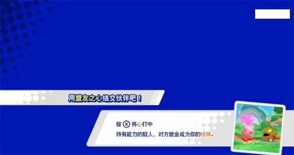 星之卡比新星同盟[图4]