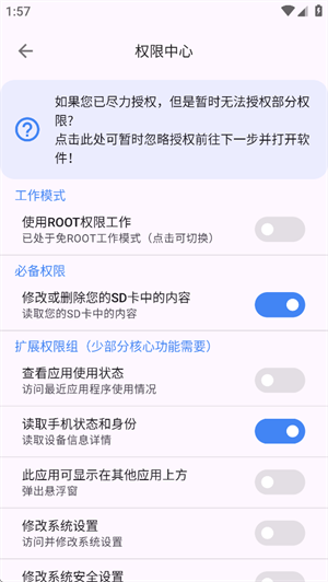 爱玩机工具箱root版[图3]