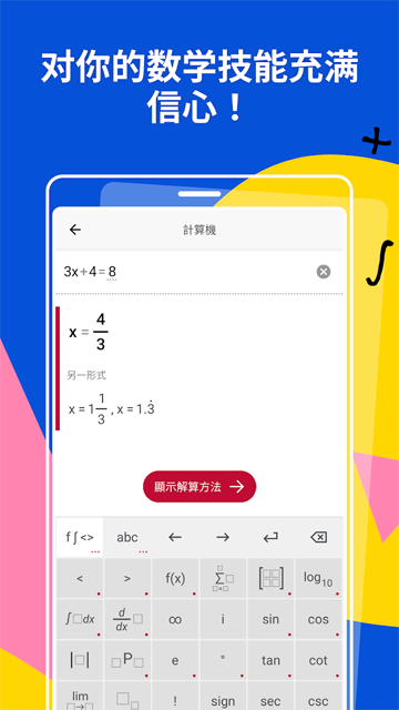 Photomath数学软件[图2]