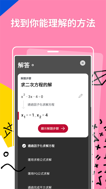 Photomath数学软件[图4]