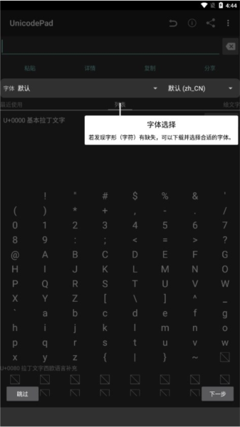 UnicodePad[图2]