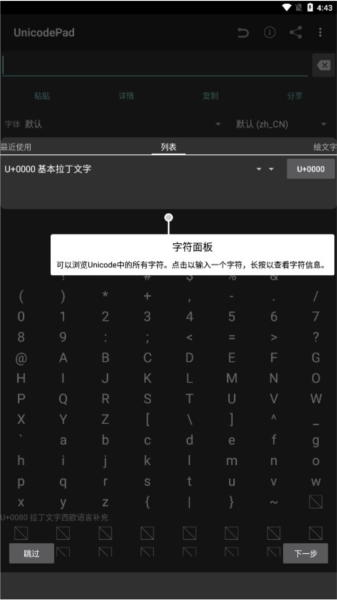 UnicodePad[图3]