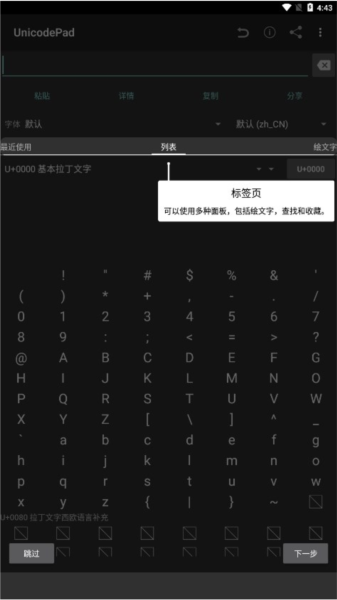 UnicodePad[图4]