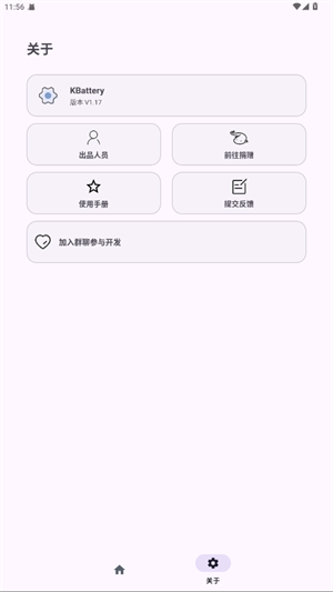 Kbattery最新版[图1]