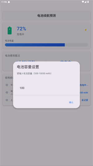 Kbattery最新版[图2]