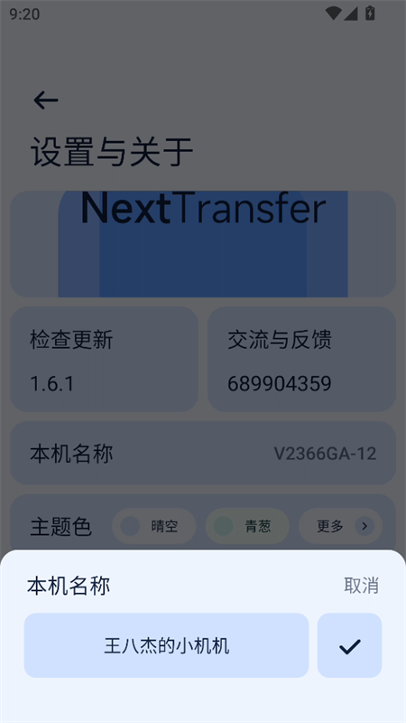 Next快传[图3]