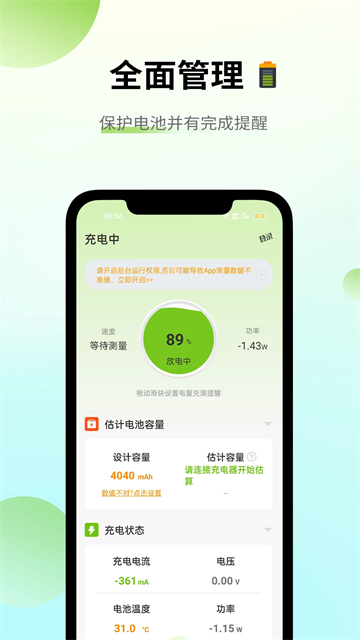 电池容量检测管理[图5]