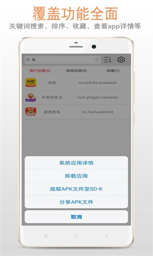 Apk应用管理器[图3]