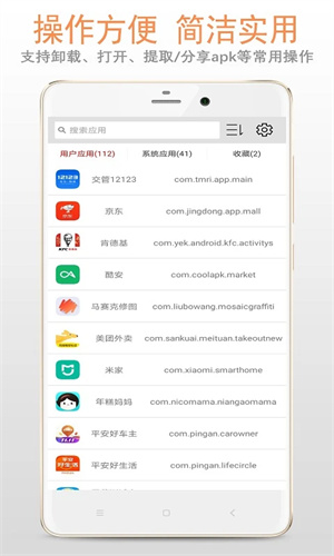Apk应用管理器[图4]