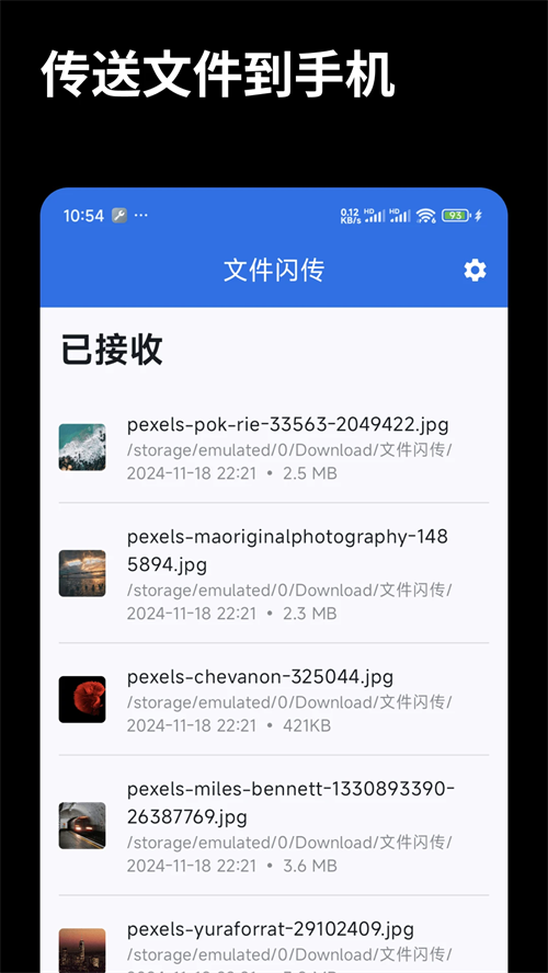 文件闪传[图1]