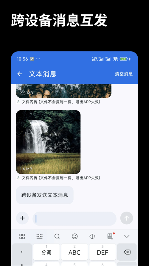 文件闪传[图2]