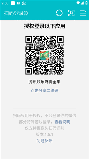微信扫码登录器[图1]