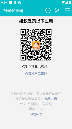 微信扫码登录器[图2]